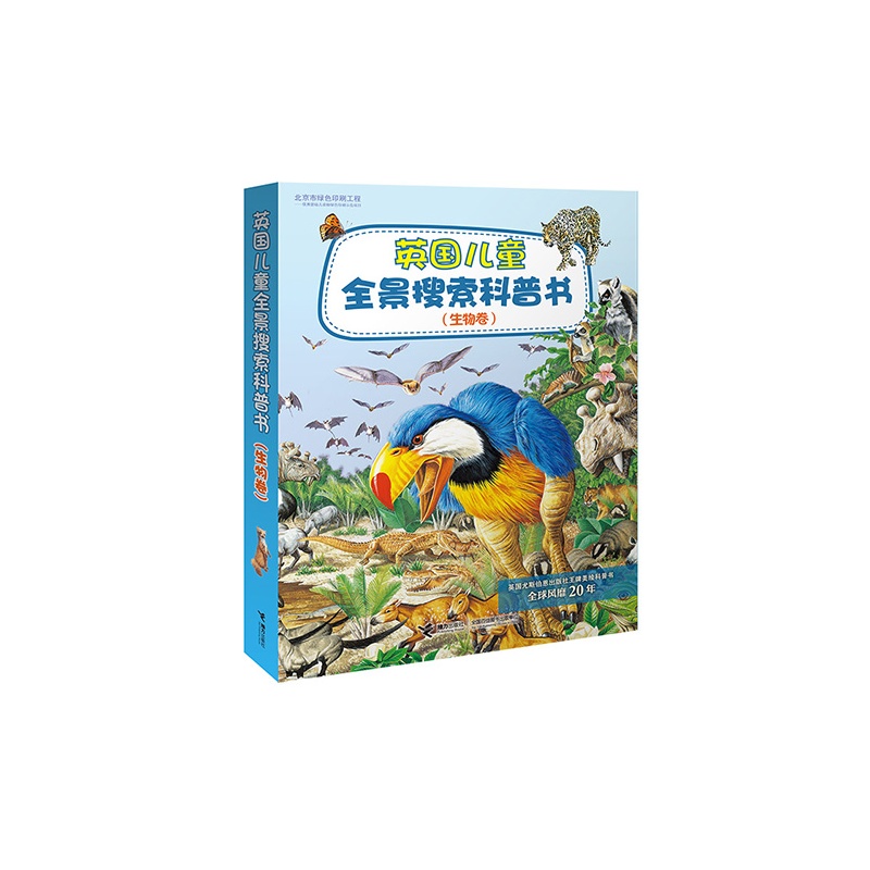 【英国儿童全景搜索科普书(生物卷)(全5册)图片