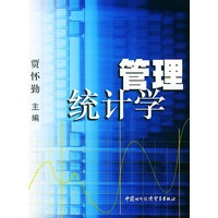 管理统计学