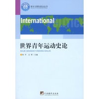 世界青年运动史论