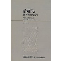 后殖民：批评理论与文学