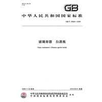 玻璃容器 白酒瓶