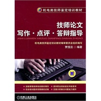 技师论文写作 点评 答辩指导