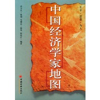 中国经济学家地图