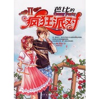 芭比的疯狂派对Ⅱ（赠送精美礼品）