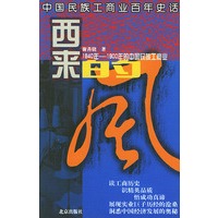 西来的风