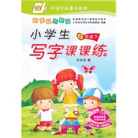 *新课标苏教版.小学生写字课课练(一年级)下