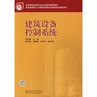 建筑设备控制系统