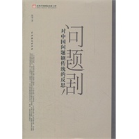对中国问题剧传统的反思
