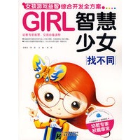 GIRL女孩游戏益智综合开发全方案-智慧少女（找不同）