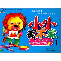 小小美术家（1）