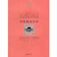 记忆的首日封