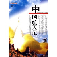 中国航天记