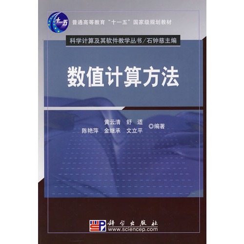 数值计算方法图片\/大图(61246301号)