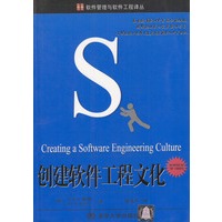 创建软件工程文化