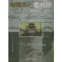 邮筒里的老天津