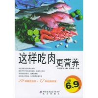 这样吃肉更营养/伦洋书坊·生活馆