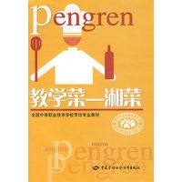 教学菜——湘菜