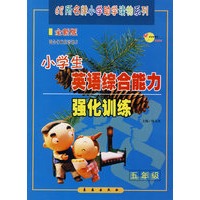 小学生英语综合能力强化训练：五年级-全新版-适合各种英语课本-68所名牌小学助学读物系列