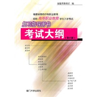 高职教育复习指导用书·考试大纲(第八版)