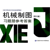 机械制图（第六版）习题册参考答案