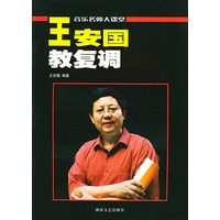 王安国教复调——音乐名师大课堂