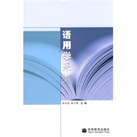 语用学采撷