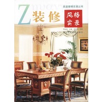 装修风格实录——家庭装修实录丛书