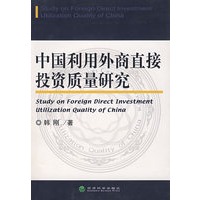 中国利用外商直接投资质量研究