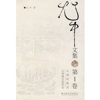 尤中文集(第一卷)
