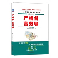 严格督 高效导