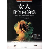 饥饿的海——女人身体内的铁