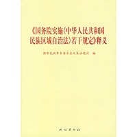 《国务院实施若干规定》释义