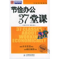 节俭办公37堂课