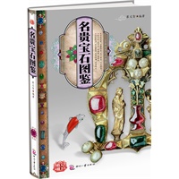 天下收藏:名贵宝石图鉴