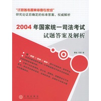 2004年国家统一司法考试试题答案及解析
