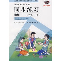 同步练习：数学 六年级下（人教版）