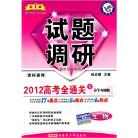 生物：课标通用（2011年7月印刷）第1辑/试题调研