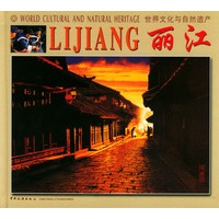 世界文化与自然遗产--丽江