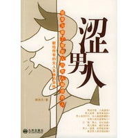 涩男人