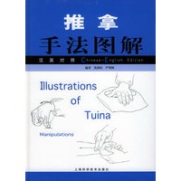 推拿手法图解（汉英对照）