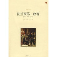 新传记系列-《法兰西第一政客》