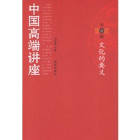 中国高端讲座