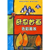 奇思妙画-色彩激发