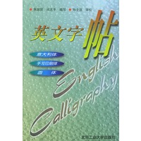 英文字帖