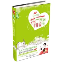 花一开就相爱吧