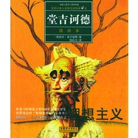 堂吉诃德（插画本）