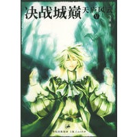 天庐风云（5）：决战城巅