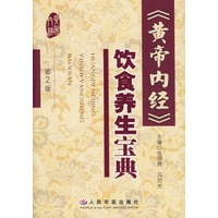 《黄帝内经》饮食养生宝典
