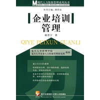 企业培训管理