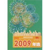 2009年选最适合中学生阅读--随笔
